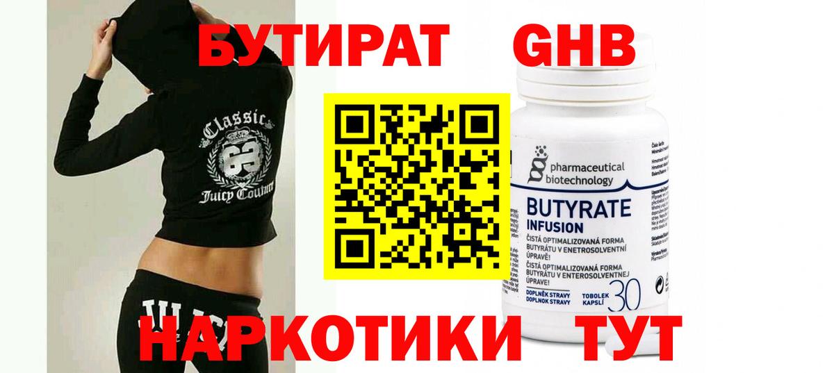 Усть-Лабинск  Бутират бутик  Вход с VPN 
