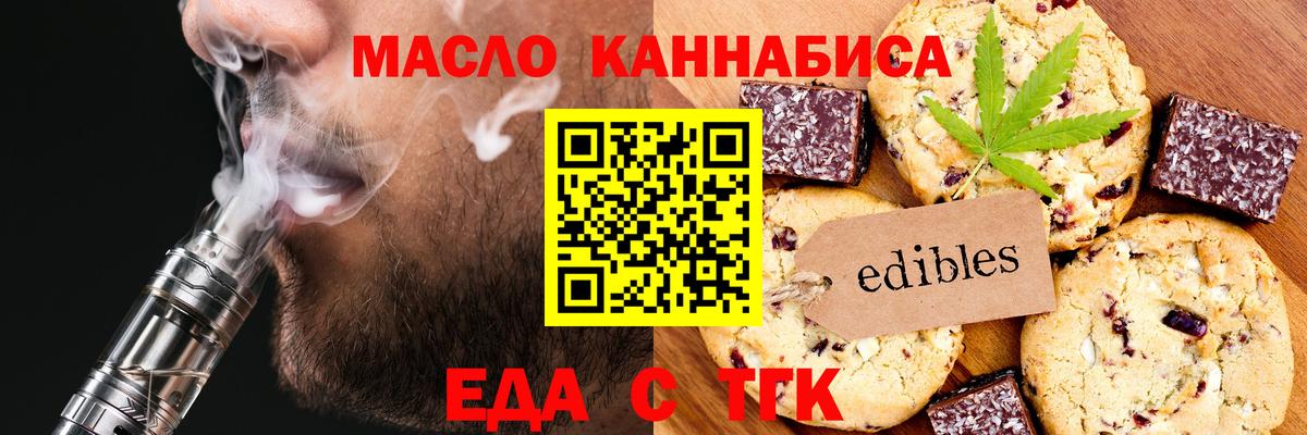 Усть-Лабинск  Еда ТГК марихуана  Вход с VPN 