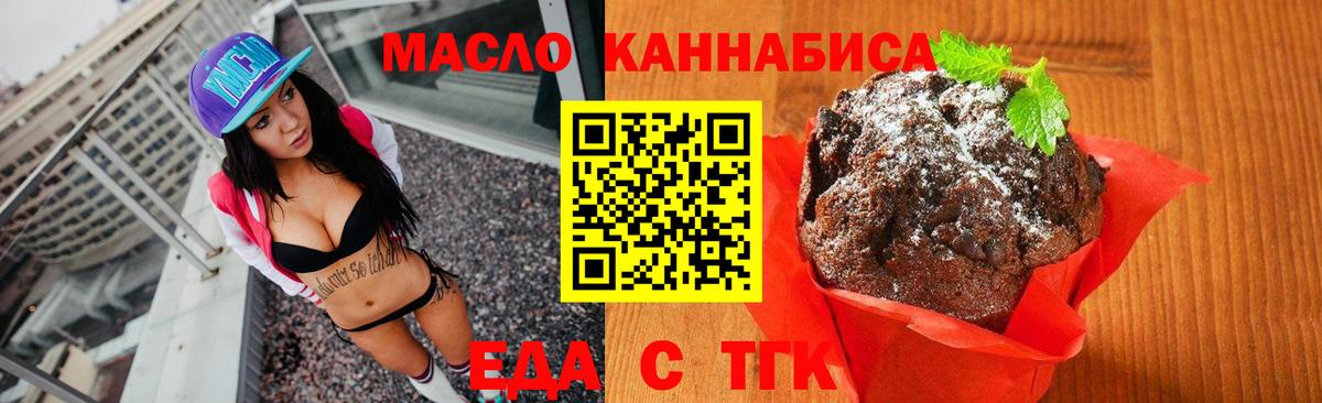 Печенье с ТГК марихуана Усть-Лабинск