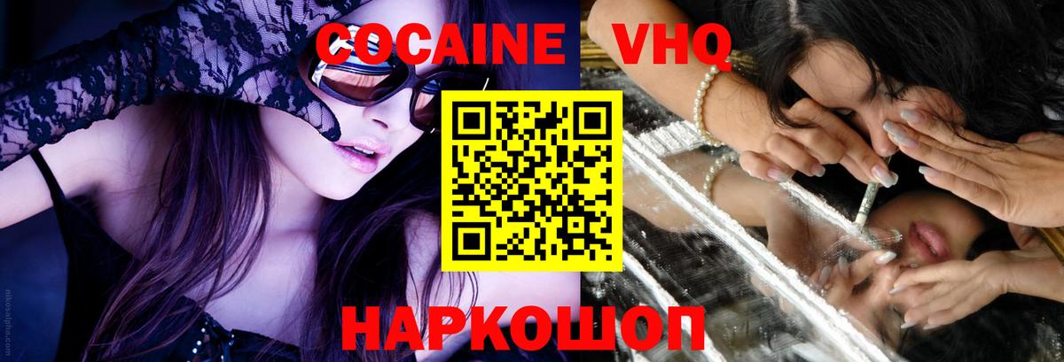 КОКАИН  COCAIN Fish Scale  Усть-Лабинск  Вход с VPN  Кокаин Эквадор 