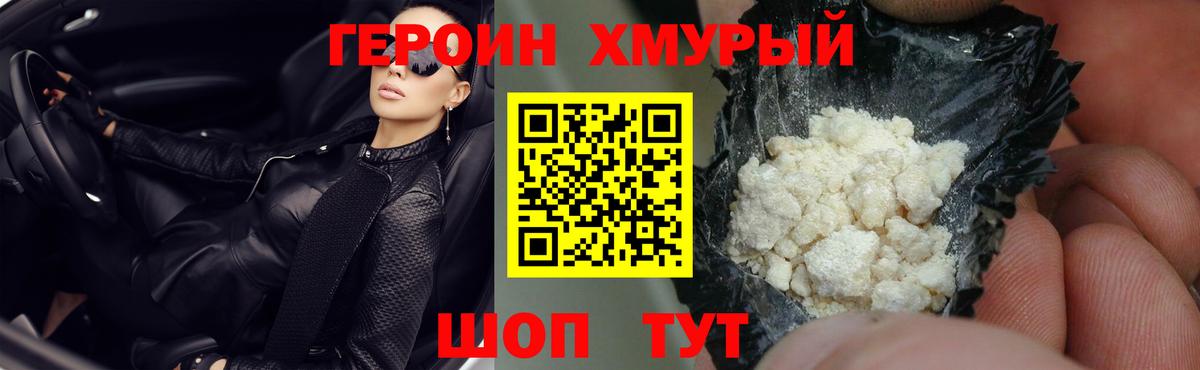 Героин хмурый  Вход с VPN  Усть-Лабинск 