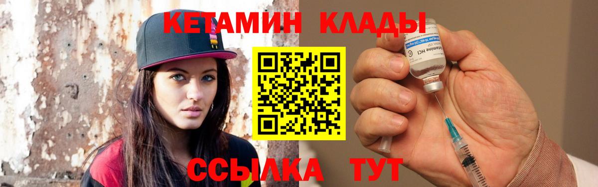 Усть-Лабинск  КЕТАМИН VHQ  Вход с VPN 