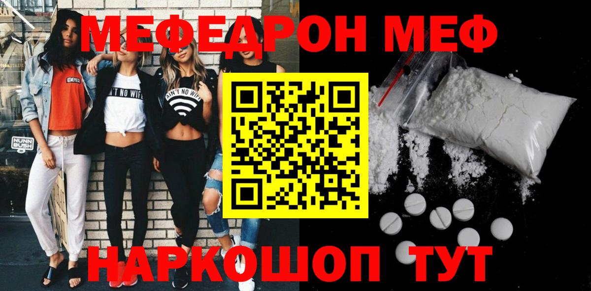 МЕФ кристаллы Усть-Лабинск