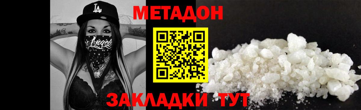 Усть-Лабинск  МЕТАДОН мёд  Вход с VPN 